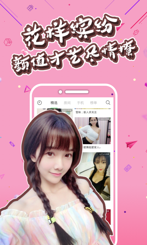 么么直播美女视频官网版