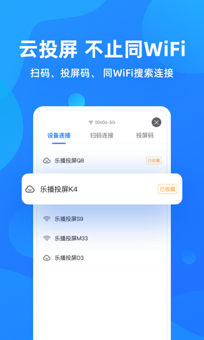 乐播投屏安装