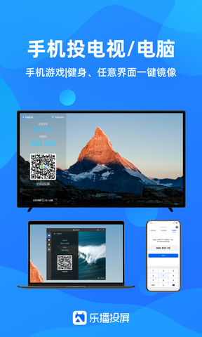 乐播投屏安装