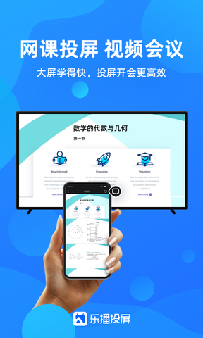 乐播投屏安装