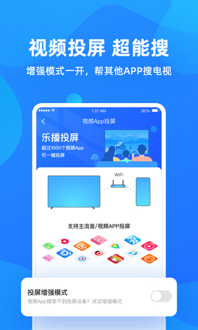 乐播投屏安装