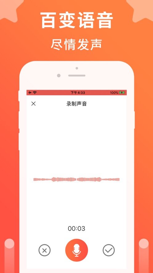 语音聊天变声器