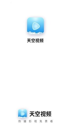 天空影视免费观看下载