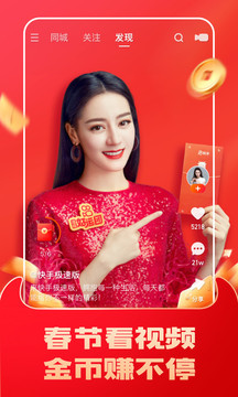快手下载安装2021最新版有红包