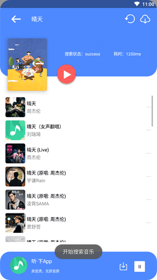 听下最新app