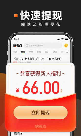 快看点app最新版本 v3.47.1.841 安卓版 1