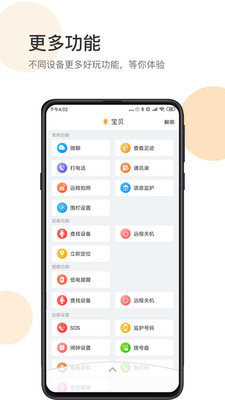 防走丢app