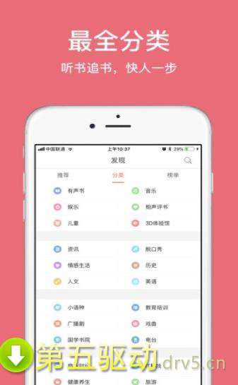 静听网免费版app