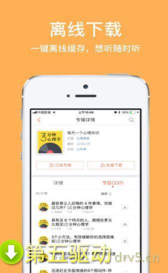 静听网免费版app