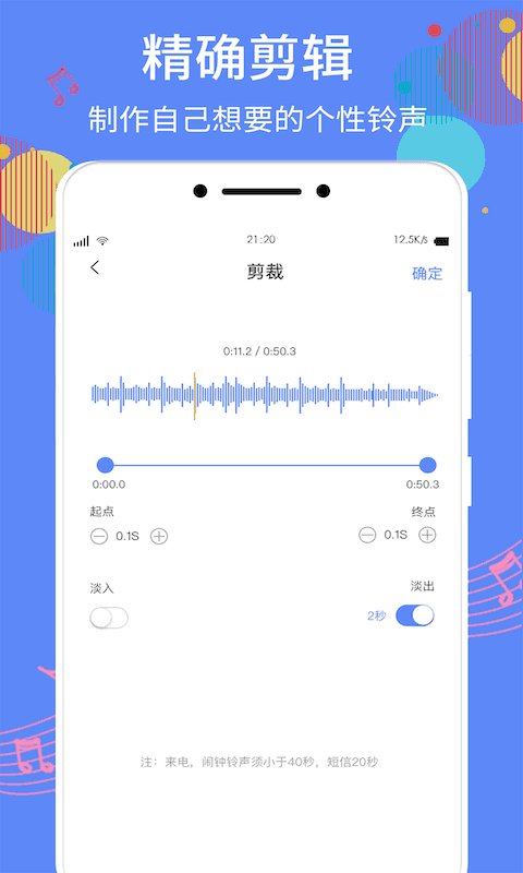 手机铃声助手