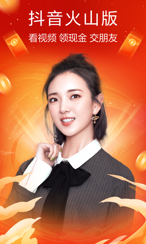 火山小视频下载安装