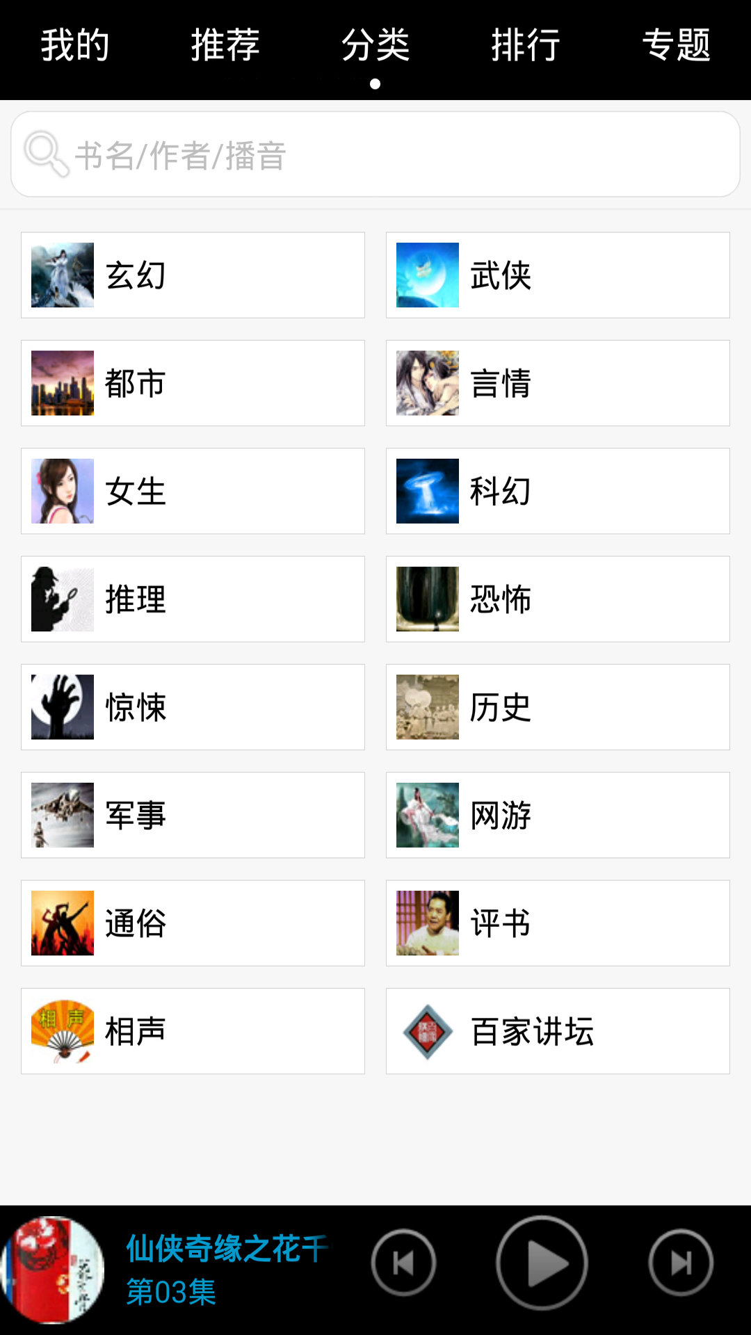 天天听书安卓官网版下载