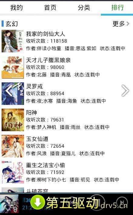 静听网手机版app