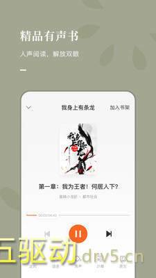 静听网有声小说官方版