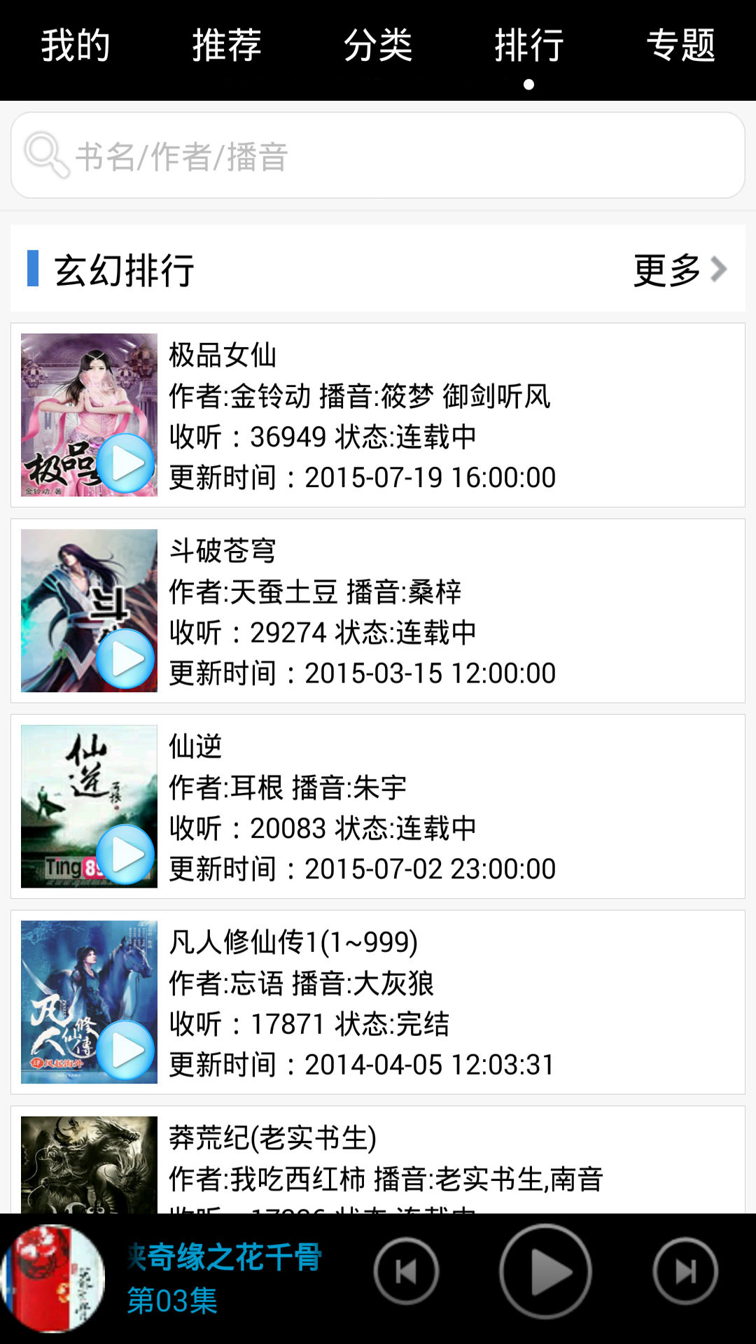 天天听书安卓官网版下载