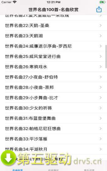 世界名曲赏析100首
