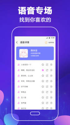 吃鸡安卓变声器