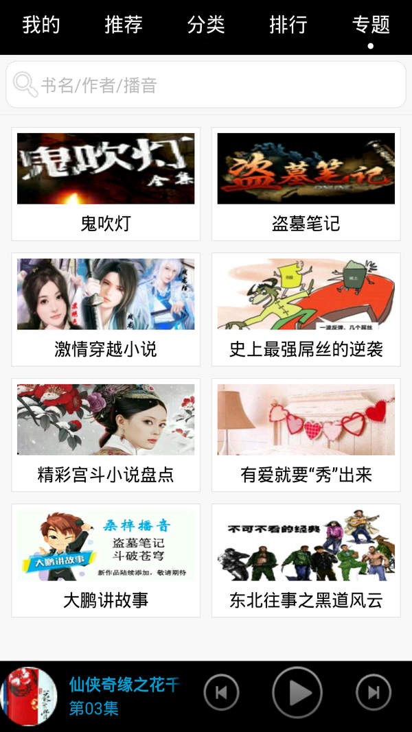 天天听书安卓官网版下载