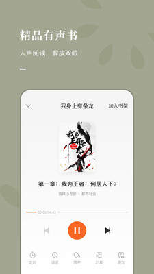 静听网有声小说官方版