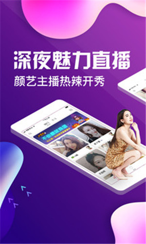 深夜直播app下载福利直播间 v3.9 安卓版官网版