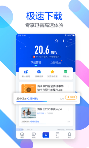 迅雷云盘