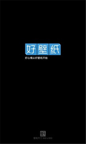 好壁纸安卓主题壁纸app下载安装官网版