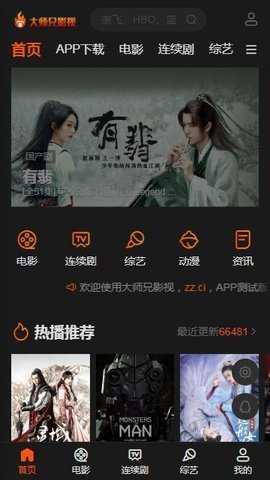 大师兄影视1.9.5