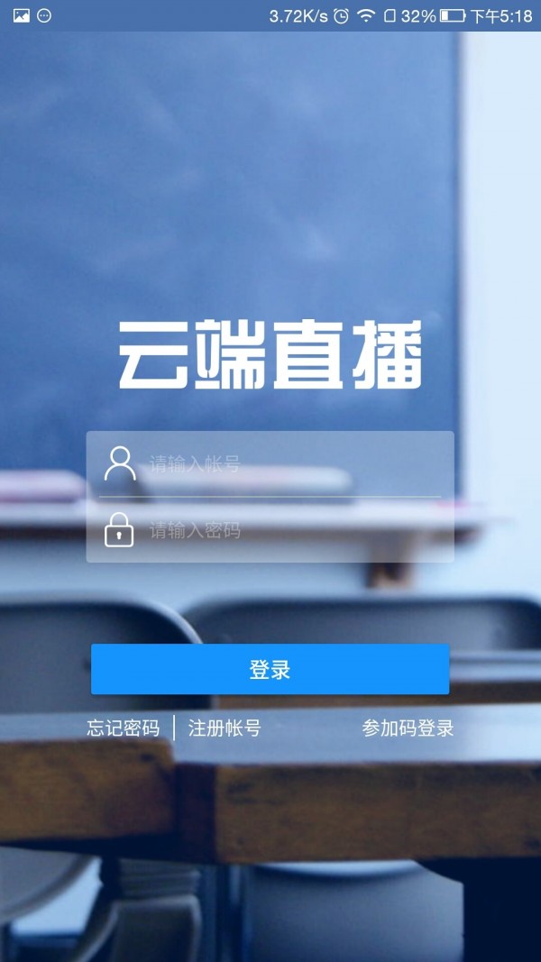 云端直播官网版