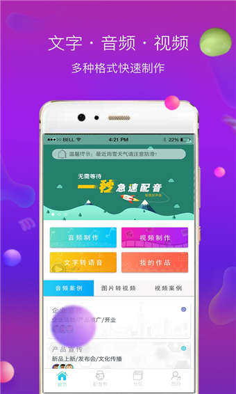 配音师VIP破解版