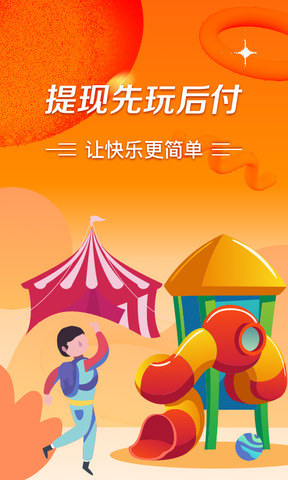 极风分期借款