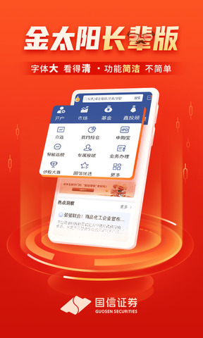 国信金太阳APP