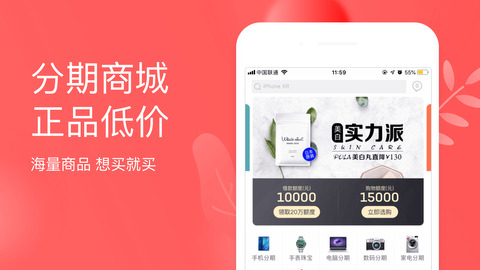 来分期官方版