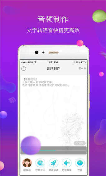配音师VIP破解版