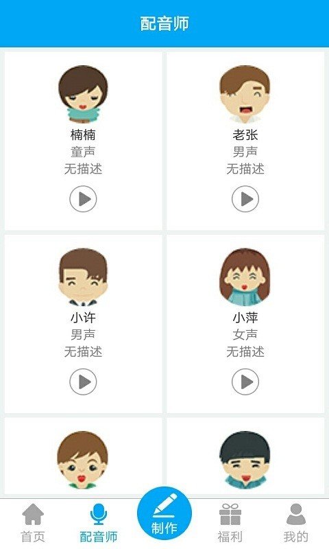 配音师VIP破解版