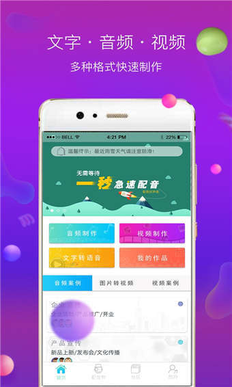 配音师VIP破解版