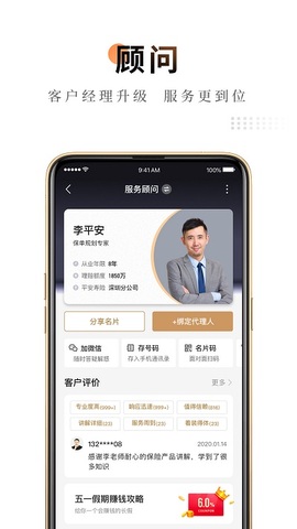 平安金管家最新版