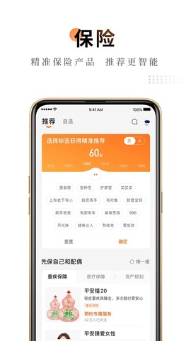 平安金管家最新版