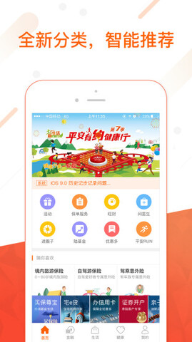 平安金管家最新版本2022