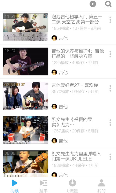 吉他入门教学视频
