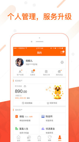 平安金管家最新版本2022