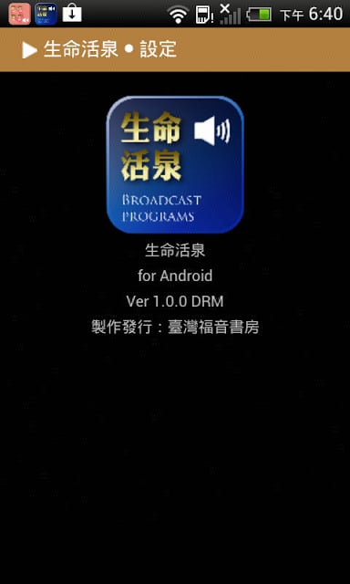 《生命活泉》有声APP在线注册版