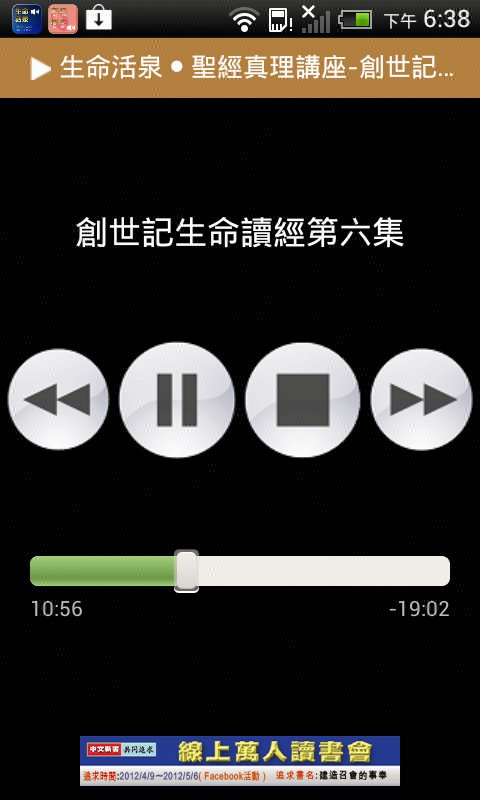 《生命活泉》有声APP在线注册版