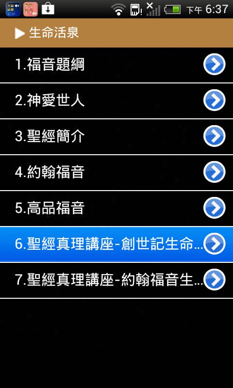 《生命活泉》有声APP在线注册版