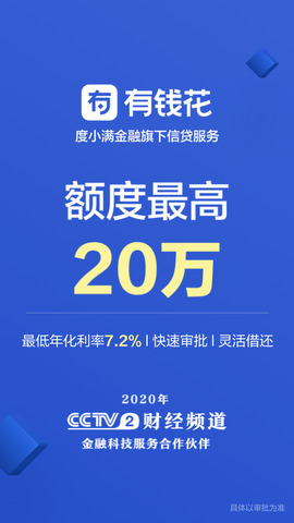 度小满有钱花客户端