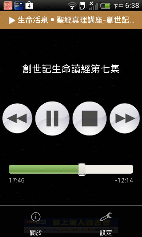 《生命活泉》有声APP在线注册版