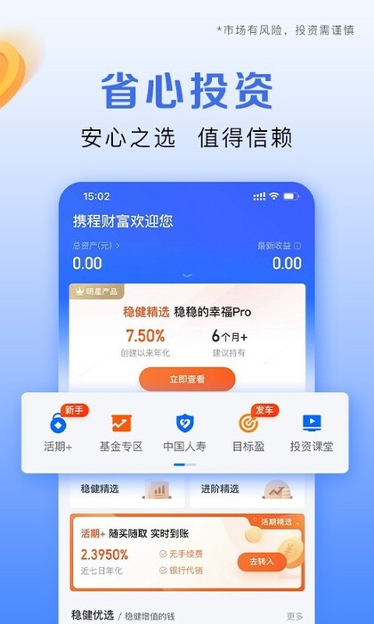 携程金融截图4