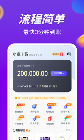 最新小赢卡贷手机