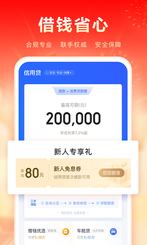 携程金融官方版