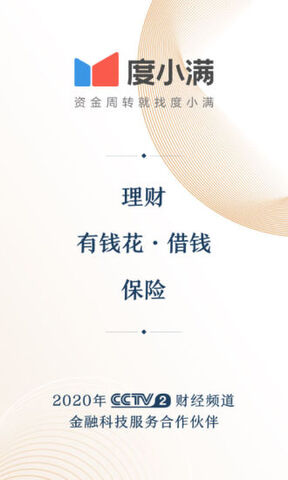 度小满平台