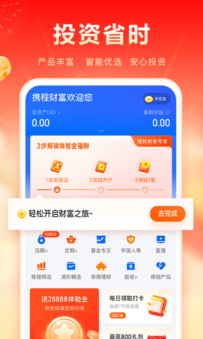 携程金融官方版